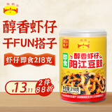 阳帆阳江豆豉虾仔 下饭菜 即食软豆豉酱 风味调料拌面酱218g