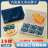 白恋人白色恋人夹心饼干白巧克力198g礼盒日本进口休闲零食年货节送礼物