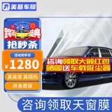 美基（MZJJ）汽车贴膜车膜汽车膜太阳膜隔热膜全车膜车窗玻璃隐私防晒防爆膜 V9氮化钛陶瓷全车膜(高清前挡+深色侧后)