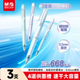 晨光（M&G）文具按动中性笔0.5黑笔 签字笔速干 668全针管 刷题考试专用水笔高颜值 优品3支随机AGPK6107A开学