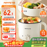 九阳（Joyoung）多功能锅电热锅小煮锅电蒸锅火锅锅学生宿舍电煮锅1-2人1.8L泡面电火锅HG18-G266C【蒸笼款】