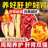 贡苑山茱萸当归茶包组合42包长寿饮中药材泡水喝山萸肉泡酒男性养生茶