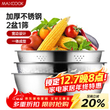 美厨（MAXCOOK）不锈钢盆三件套 洗菜篮和面盆调料盆米筛味斗和面淘米洗菜 MCM-3