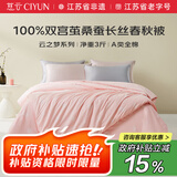 慈云云之梦蚕丝被 100%桑蚕长丝优等品秋冬被子总重5.6斤2.2*2.4m粉色