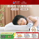 富安娜乳胶枕 泰国进口抑菌防螨儿童乳胶护颈枕 天然乳胶 一只装43*26cm