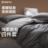 网易严选日式四件套床上用品床单枕套被套被罩简约风酒店亲肤裸睡宿舍学生 【日式简约-磨毛款】酷灰色 1.8m四件套 床单款 (被套2.2x2.4m)