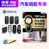 南孚传应大众汽车钥匙电池迈腾B8速腾桑塔纳帕萨特朗逸PLUS途观L朗行朗境CC宝来原厂遥控器电池CR2032 CR2032【全新升级版更灵敏+专业工具】2粒装