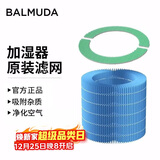 巴慕达（BALMUDA）【配件】Rain加湿器原装滤网滤芯净化过滤配件ERN-S100