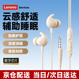 联想（Lenovo）【全新升级】有线耳机睡觉助眠入耳式3.5mm接口高清通话运动舒适麦克风游戏音乐电脑苹果YF39米