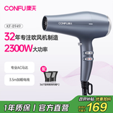 康夫（CONFU）家用电吹风机2300W大功率强劲大风力速干 恒温护发过热保护 发廊理发店吹风筒 KF-8949