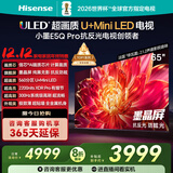 海信电视小墨E5Q Pro65英寸 560分区U+MiniLED 信芯芯片 抗反光防眩光墨晶屏 300Hz 国家补贴65E5Q-PRO