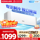 康佳（KONKA）1匹 新能效五级 单冷空调 急速制冷 强力除湿 卧室空调挂机 KF-25GW/MV5 以旧换新