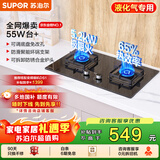 苏泊尔（SUPOR）燃气灶煤气灶具双灶[家电国家补贴至高20%]5.2KW猛火 65%热效率 嵌入式可调节底盘 DB28液化气
