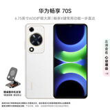 华为畅享70S 6.75英寸AOD护眼大屏 畅享X键常用功能一步直达8GB+128GB雪域白 鸿蒙智能手机