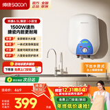 帅康（Sacon）6.5升速热储水式电热水器 家用1500W节能速热 耐用超20年 家用小型热水器小厨宝 DSF-6.5W 6.5L 1500W 【下出水款】