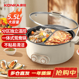 康佳（KONKA）电火锅 5.5L大容量家用火锅专用锅 多功能锅不粘电热锅 分区温控一体式鸳鸯电煮锅 KDHG-2055-W