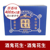 百世兴 酒鬼花生麻辣原味独立小包装盒装四川特产成都零食小吃下酒菜 原香味盒装 400g*1盒