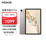 荣耀平板X9 Pro【国家补贴】11.5英寸平板电脑 120Hz护眼全面屏 8300mAh超大电池6+128GB苍山灰