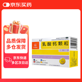 利宝【 效期26/4/30】乳酸钙颗粒12袋 用于预防和治疗钙缺乏症 儿童钙补充0-1-3岁婴儿钙冲剂液体钙