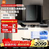 米家小米智能欧式吸油烟机S2 23立方大吸力顶吸抽油烟机烟灶以旧换新4.8kW液化气燃气灶【烟灶套装】