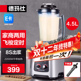 德玛仕（DEMASHI）豆浆机商用早餐店用免过滤无渣破壁机大功率大容量现磨豆浆机食堂餐饮全自动多功能五谷杂粮磨浆机 4.5L丨非加热款丨家商两用