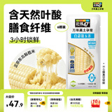 北纬47度 白甜糯玉米2.76斤(230g*6根) 东北粘黏鲜玉米棒真空包装 