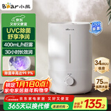 小熊（Bear）【UVC除菌】空气加湿器家用 母婴专用卧室静音除菌大雾量 桌面小型空调加湿器国家补贴JSQ-Z50G2