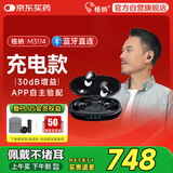 西万拓旗下格纳老人专用隐形充电耳机轻度耳聋耳内式助听器M3114