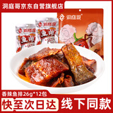 洞庭哥鱼排香辣味湖南特产腊鱼鱼块鱼尾网红即食辣味零食小吃26g*12包