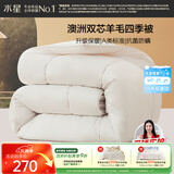 水星家纺被子澳洲羊毛春秋被秋冬被子被芯220x240cm约6斤