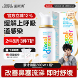 诺斯清海盐水喷鼻生理海盐水洗鼻器上呼吸道感染鼻炎鼻塞鼻痒流涕50ml