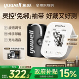 鱼跃（Yuwell）房颤电子血压灵控【免绑】袖带家用医用高精准血压测量仪计S67XR