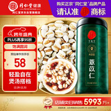 同仁堂品牌 北京同仁堂 薏苡仁500g 薏仁薏米仁五谷杂粮原料
