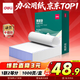 得力（deli）【缺页十倍赔】珊瑚海 一联二等分可撕边针式电脑打印纸  全白出库送货单 1000页/箱241-1-1/2S