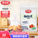 美丽雅 保鲜袋食品级 一次性加厚冰箱分装收纳塑料袋可装熟食耐高温家用 【加大号】40*30cm-150只
