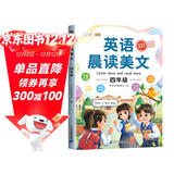 斗半匠 英语晨读美文四年级 小学生四年级英语337英语晨读美文打卡英语口语练习启蒙书每日晨诵晚读晚诵