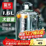 富光吨杯桶大容量塑料杯水杯Tritan刻度吸管运动户外水壶杯子1600ML