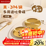 美厨（MAXCOOK）304不锈钢吐骨碟 家用圆盘子零食碟子高颜值骨碟盘备菜盘MCWA1859