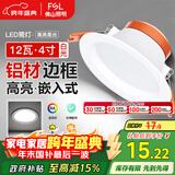 FSL佛山照明筒灯LED天花灯玄关灯铝材全白12W4寸正白光6500K