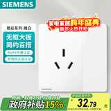 西门子（SIEMENS）插座面板 16A三孔带开关插座 86型暗装插座 皓彩雅白5UB26533NC01