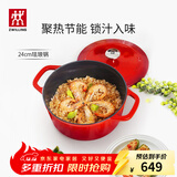 双立人（ZWILLING）珐琅锅铸铁锅汤锅圆形炖锅煲汤锅炖肉锅燃气电磁炉通用 红色24cm