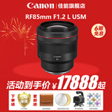 佳能（Canon）RF全画幅专业微单定焦镜头适用于R3 R5二代 R5 R6 R6二代 R7 R8 R10 R50 RP R100广角人像微距镜头 RF85mm F1.2 L USM 官方标配【京东多