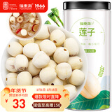 福东海 莲子250克 湘潭去芯磨皮白莲子搭山药 莲子羹糖水干货特产煲汤料