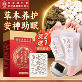 同仁堂老北京艾草足贴艾灸贴艾叶艾草贴祛湿贴去湿气非暖脚贴暖足贴50贴
