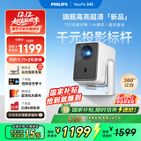 飞利浦（PHILIPS）NeoPix 345投影仪家用 智能便携式卧室手机游戏投影电视（真1080P分辨率 家庭影院）