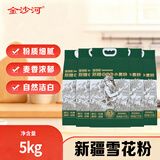 金沙河新疆面粉 新疆雪花小麦粉 麦芯粉 包子饺子面条2斤5连包