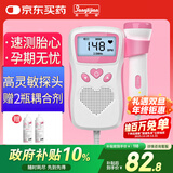 邦力健胎心仪 胎心监测仪医用监护仪孕妇家用超声多普勒胎儿心率仪U2-02