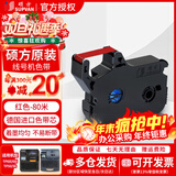 硕方线号机色带TP-R1002B/TR-R100B TR-50B色带适用线号机TP70 TP76i 【原装Tp60i/66i】红色TP-R80R
