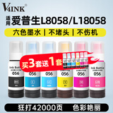 V4INK 056墨水6色适用爱普生L8058墨水L18058墨水L8050打印机L8058墨盒L18050墨水T09E1-T09E6 057墨水