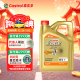 嘉实多（Castrol）极护智E版 全合成机油 润滑油 0W-20 C5 4L 汽车保养